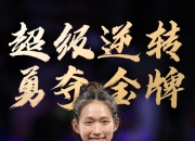 开云体育在线-韩国击剑选手取得亚运会历史性胜利，青睐直逼纪录的简单介绍