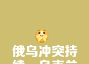 开云体育在线登入-乌克兰主场势不可挡，挺进胜利之门