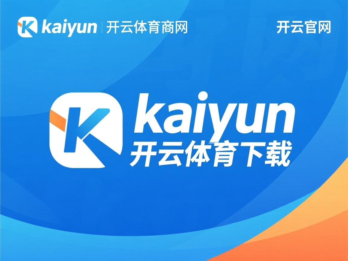 开云体育在线下载-“金牛区城北体育馆：舞者们挑战动作极限，运动舞蹈赛场上演速度与优雅的碰撞”